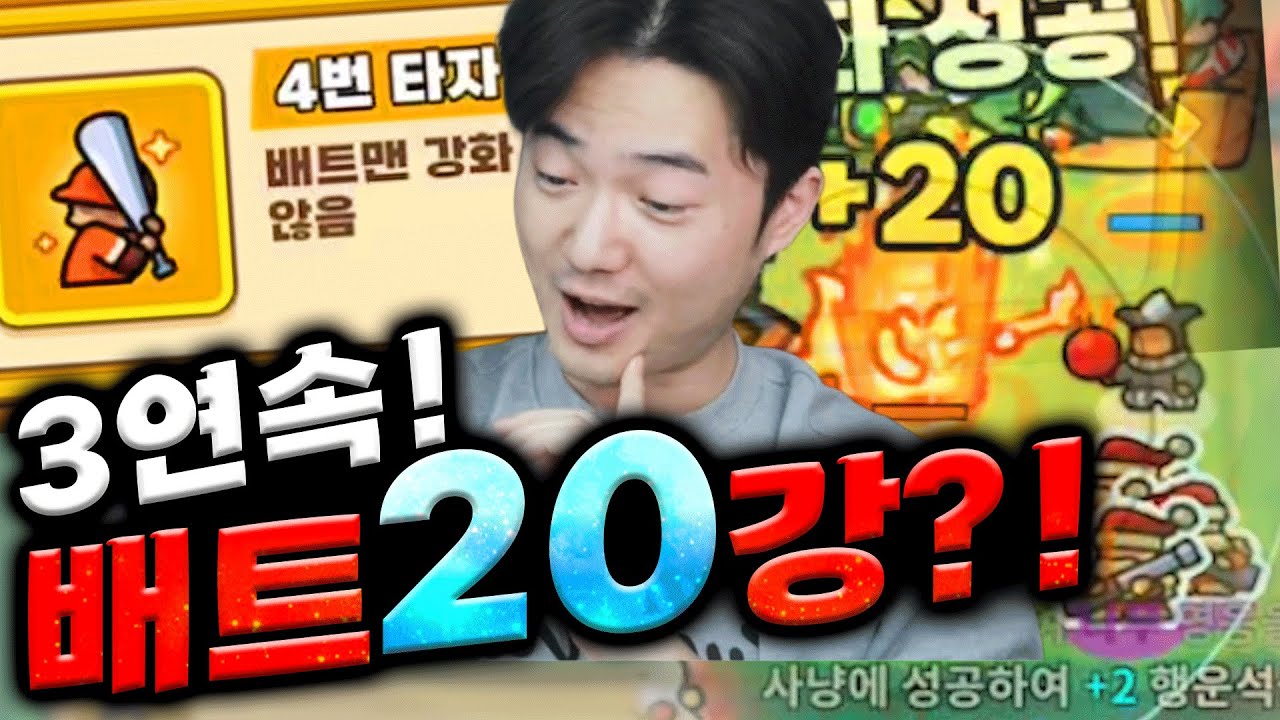 배트20강 연속3번?! 미쳤다 태초모드 싹쓸이 갑니다
