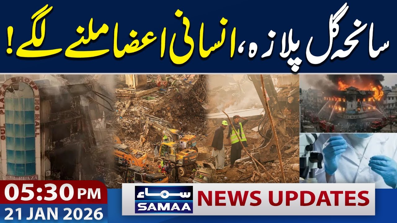 Karachi Gul Plaza Tragedy | Shocking Latest Updates | 05:30 PM News Updates | SAMAA TV