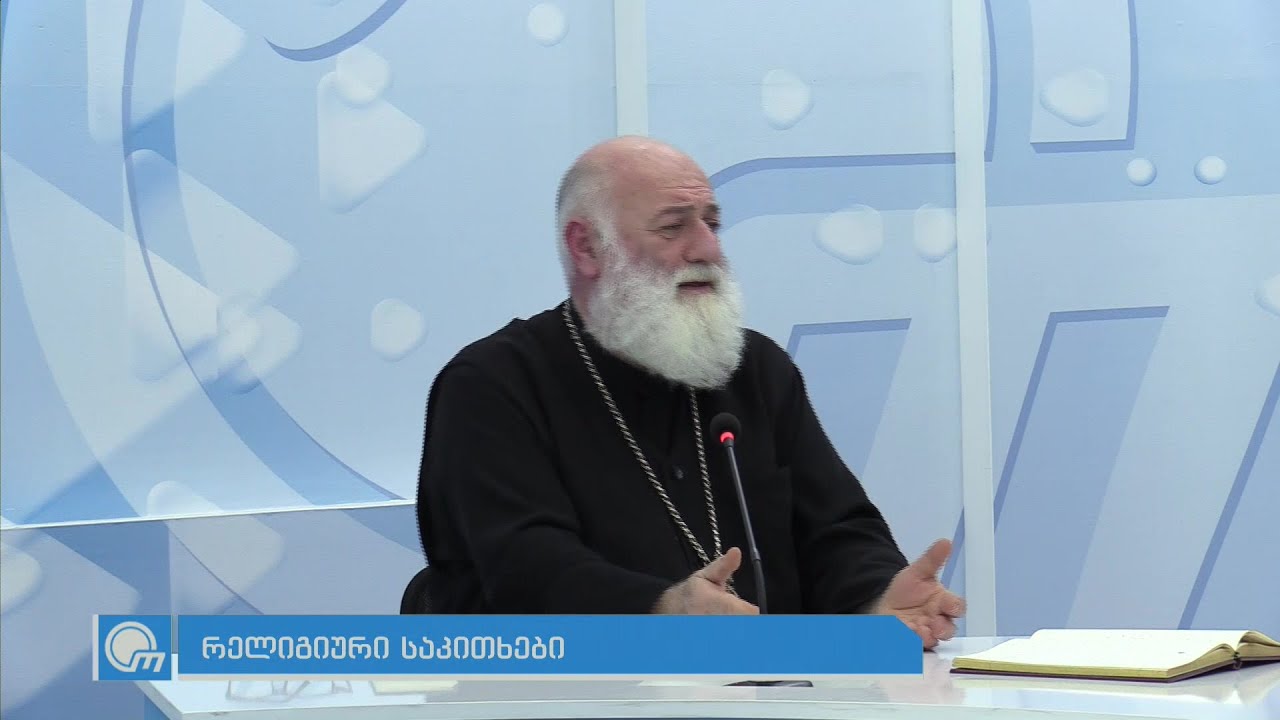 როგორი უნდა იყოს ადამიანის ლოცვა და ჩვენი პატრიარქის შესახებ - მამა ალექსანდრე ბოლქვაძე
