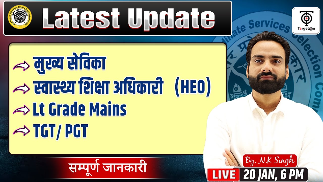 UP Latest Update 🔥 मुख्&zwj;य सेविका, HEO, LT Grade, TGT/PGT | Complete जानकारी | NK Sir