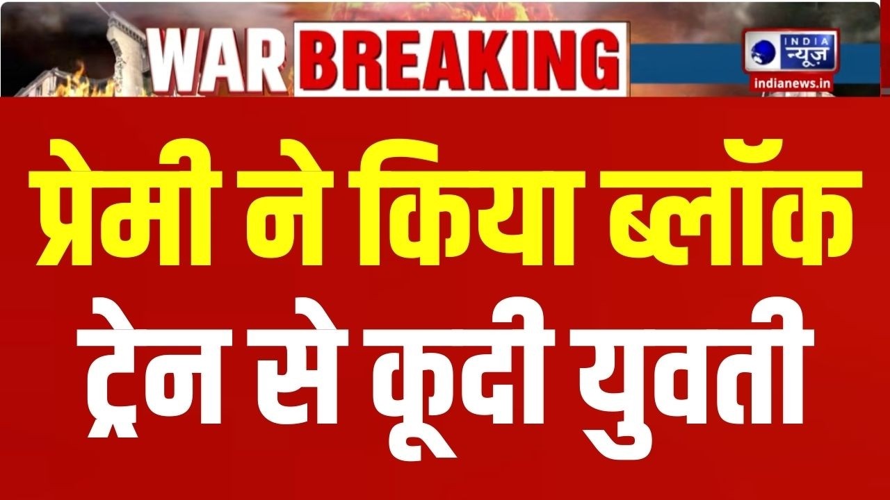 Navi Mumbai News : लोकल ट्रेन ड्रामा, युवती पानी में कूदी, चमत्कारिक रेस्क्यू! | Mumbai Police