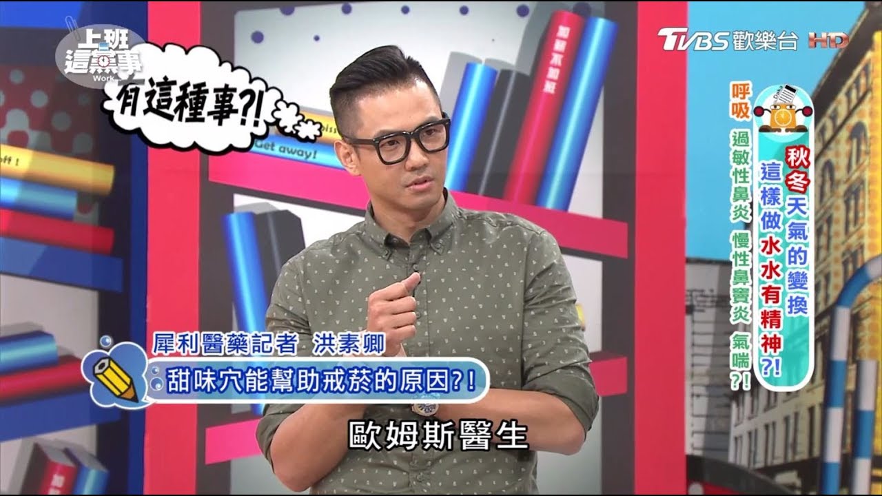 眼睛 過敏性結膜炎 黑眼圈 換季時更換床單導致結膜炎？！ 上班這黨事 20171108 (1/4)