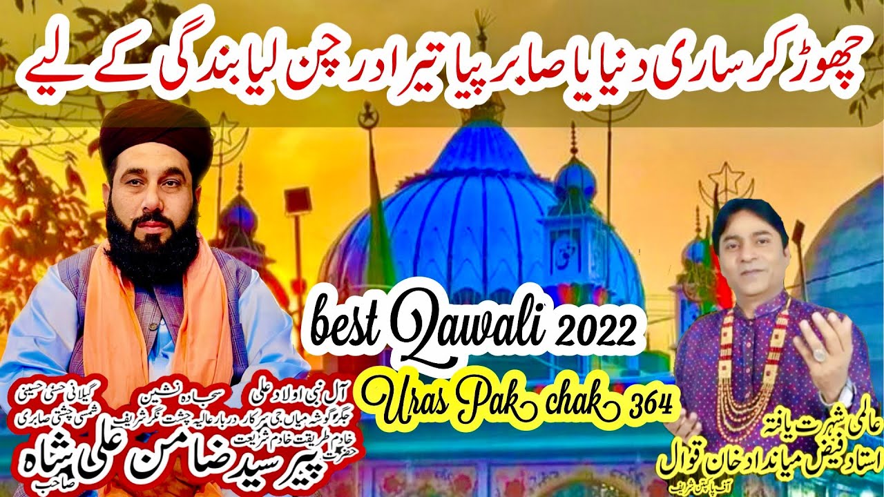 Chord Kar Sari Dunya Ya Sabir Piya Qawali By Faiz Mian Dad Khan 2022