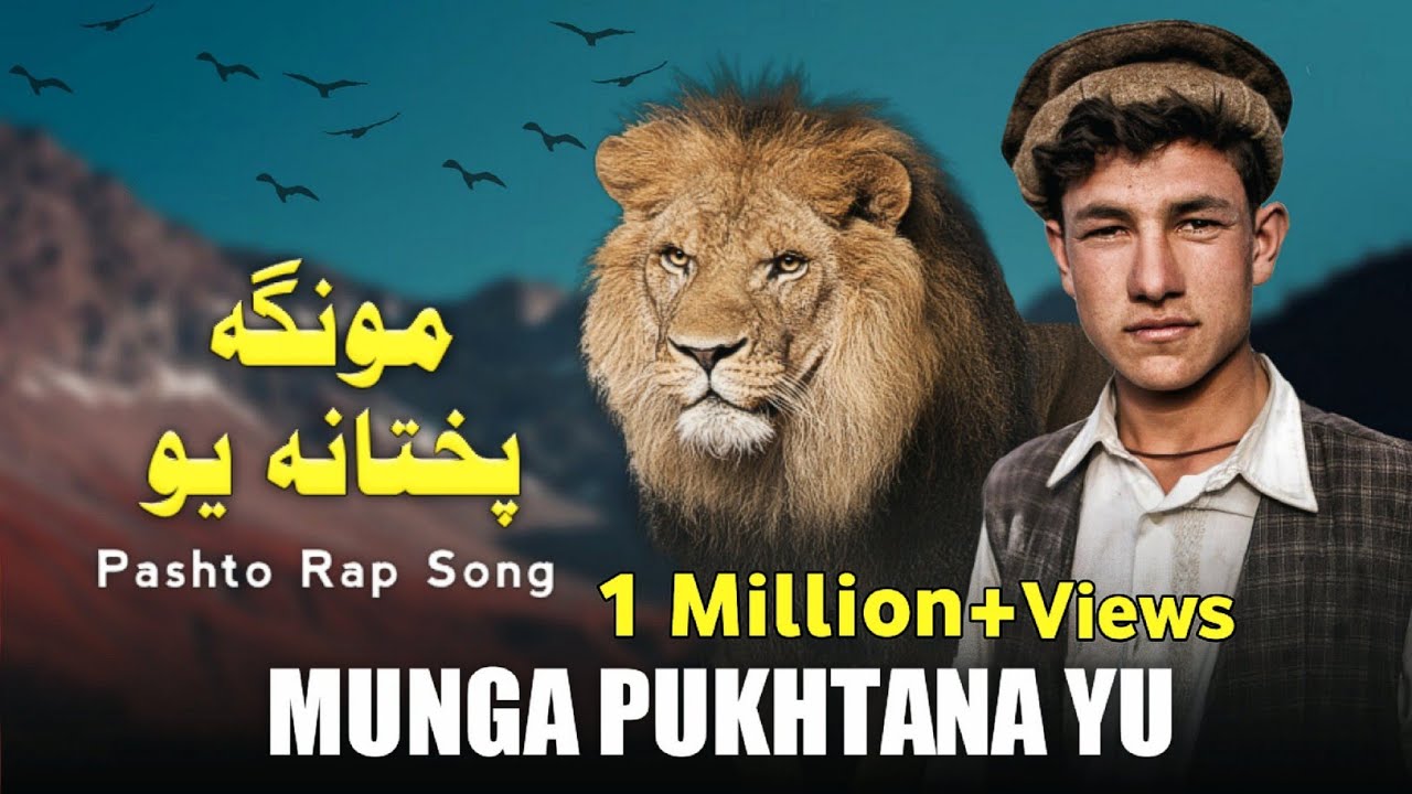 MUNGA PUKHTANA YU || Pashto New Rap Song || Lanja Maar || Ali Khan