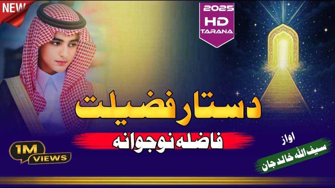 Pashto new nazam dastarbandi Dastarfazila Mubarak دستاری فضلت فاضله مبارک پشتو نظم دستاربندی Muqadar