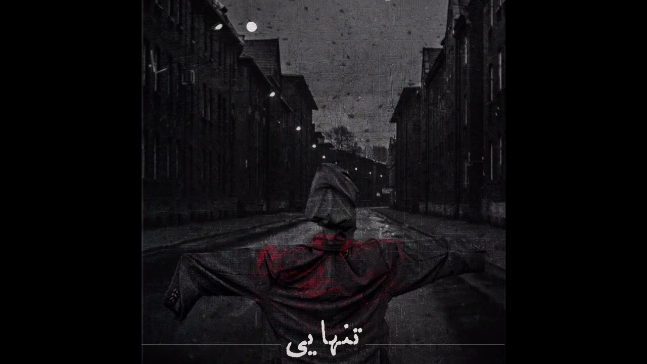 بیت رایگان آراندبی احساسی / Free beat R&B by Ali Rayan