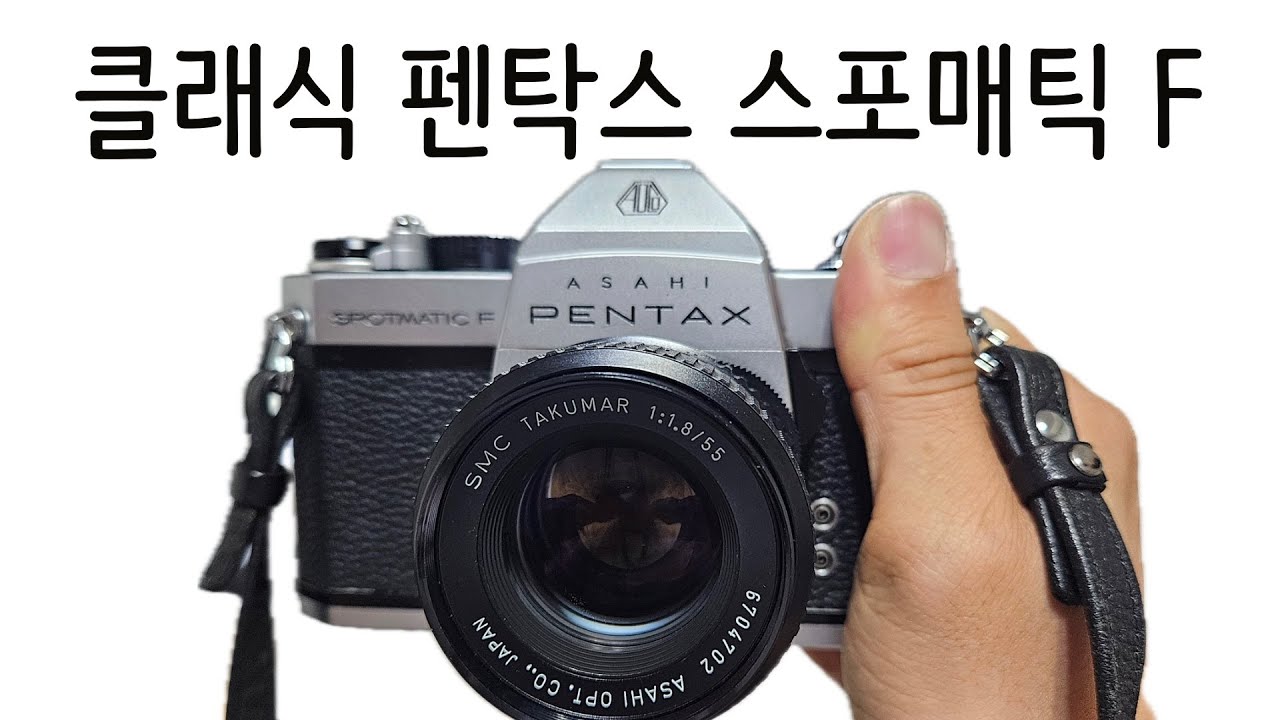 70년대 출시 M42마운트 클래식 필름카메라 펜탁스 스포매틱 F / PENTAX SPOTMATIC F