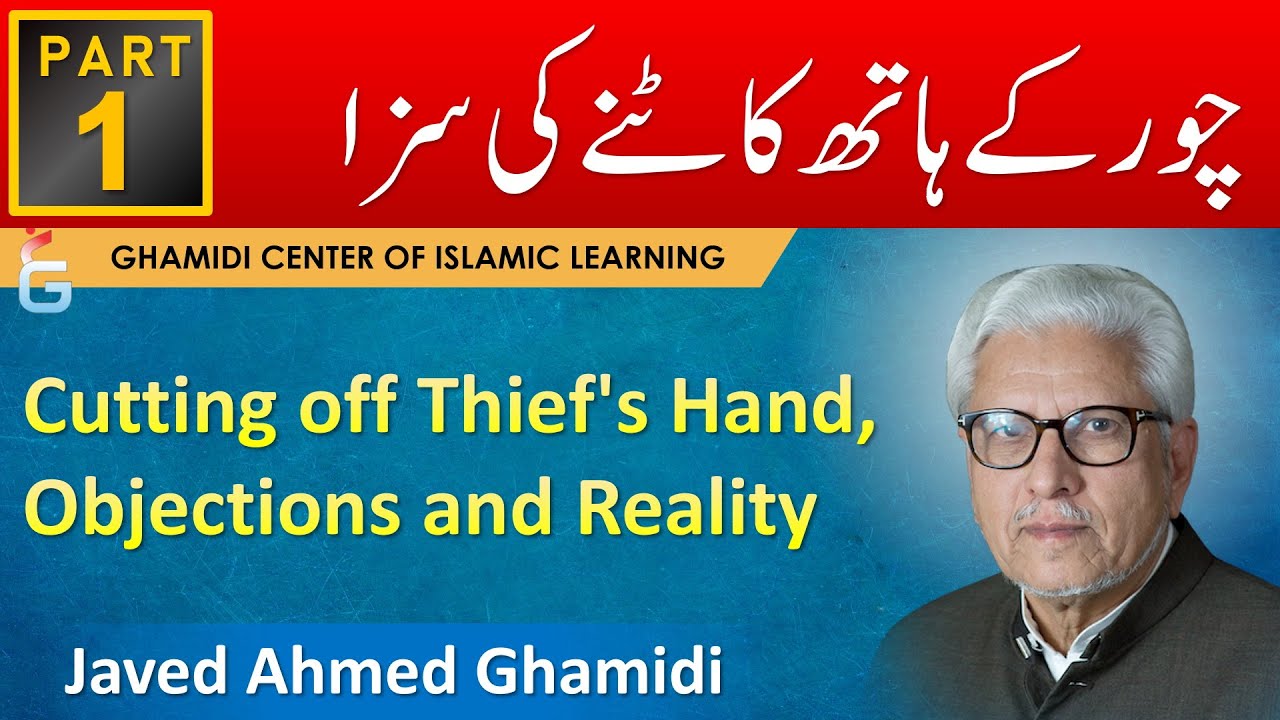 Chor Ka Hath Katne Ki Saza, Aitrazat aur Haqeeqat - Part - 1 - Javed Ahmed Ghamidi