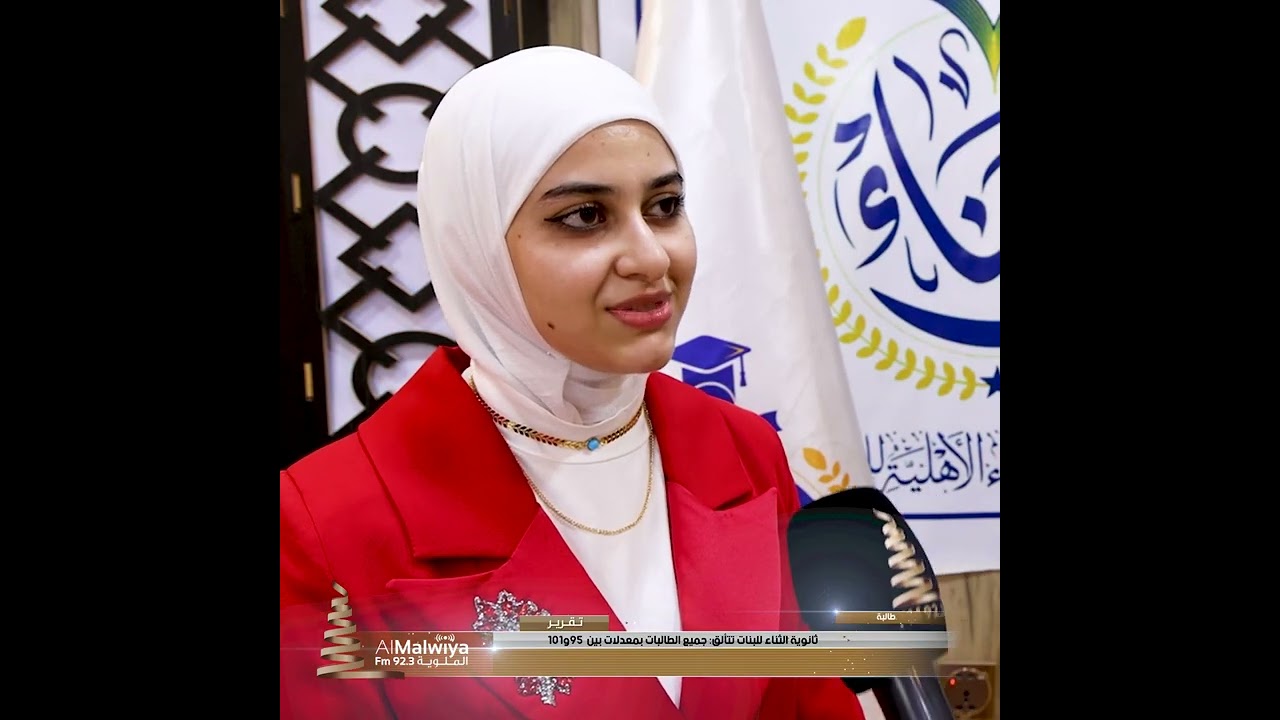 ثانوية الثناء للبنات تتألق: جميع الطالبات بمعدلات بين95و101٪