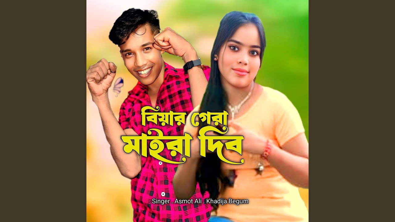 Biyar Gera Maira Dibo