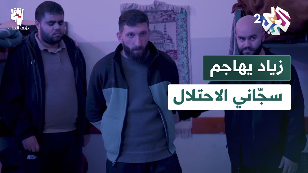 من اجل عدم إبعاده إلى الخارج.. زياد يهاجم السجّانين بالسكين│ نزيف التراب 2