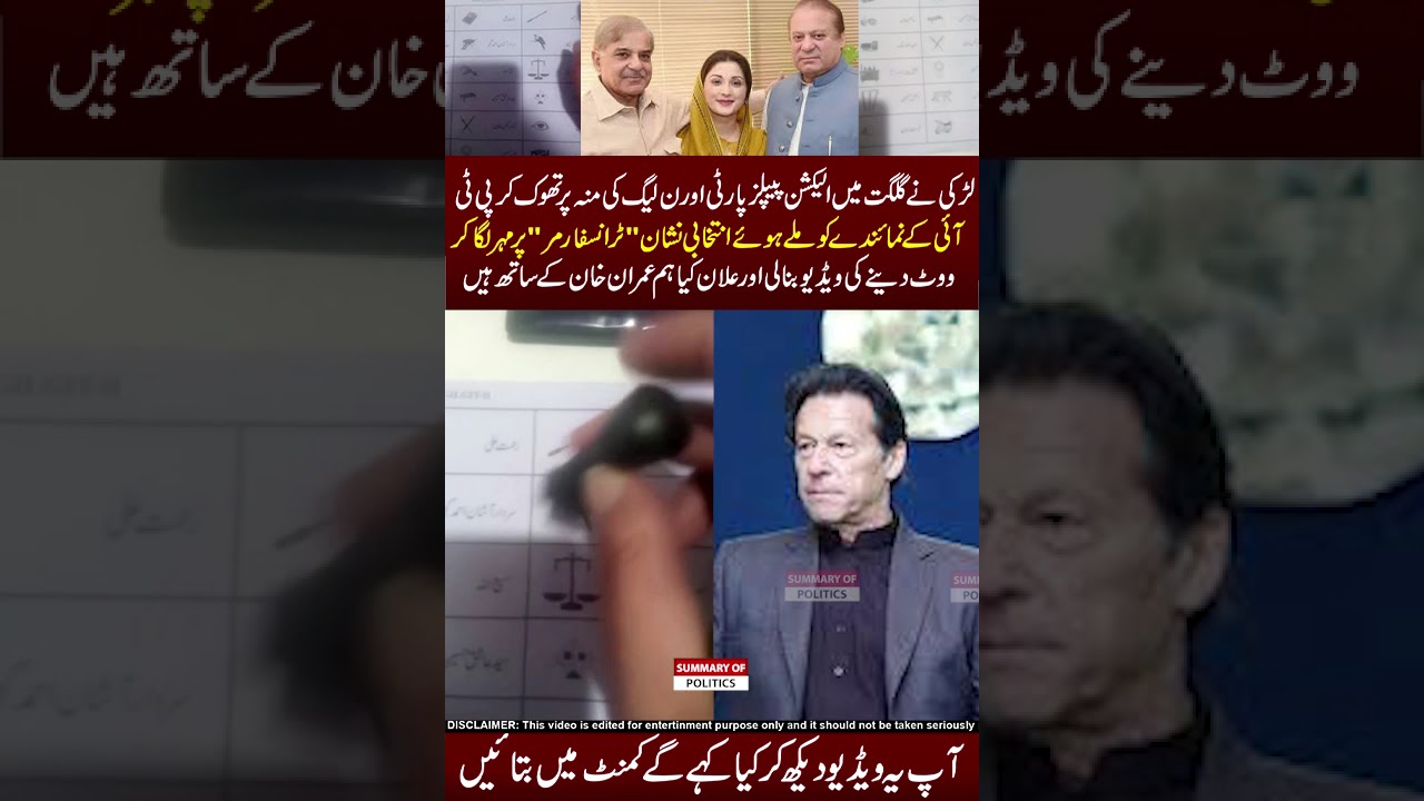 Larki Ny Maryam Pr Thok Diya🤣🤣#maryamnawaz #shahbazsharif #nawazsharif #election #gilgitbaltistan
