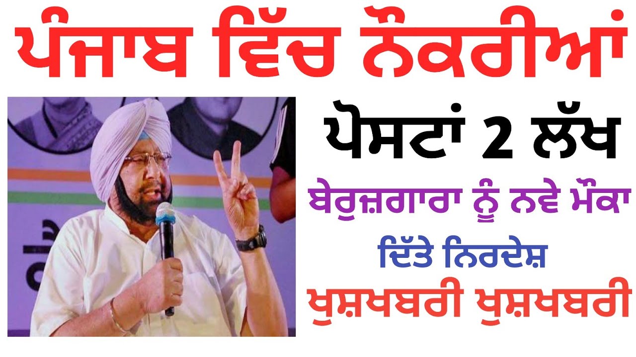 Punjab 2Lakhs New Posts 2019,Punjab Govt Jobs 2019,Punjab Latest recruitment 2019,