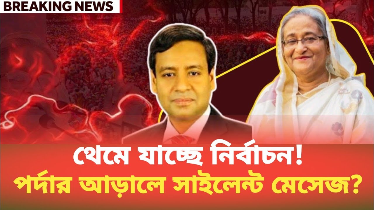 থেমে যাচ্ছে নির্বাচন! পর্দার আড়ালে সাইলেন্ট মেসেজ? Golam Maula Rony | BDP Talk Show 