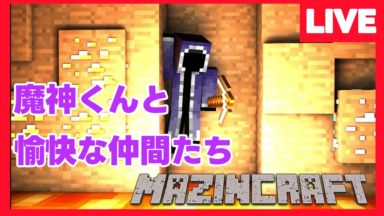 身内　マイクラ　雑談　歌