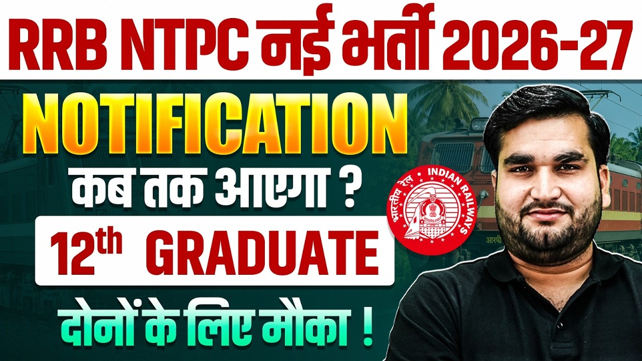 RRB NTPC New Vacancy 2026-27 | RRB NTPC 2026 Notification Kab Aayega ? | RRB NTPC Eligibility 2026