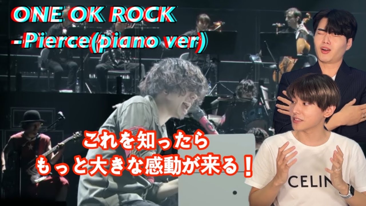 ONE OK ROCK-Pierce/ワンオクの歌を聞く時はこれを知らなければならない![韓国人リアクション]