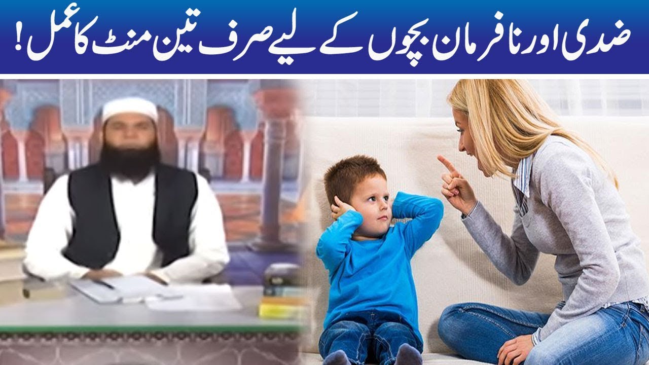 Nafarman Aulad Ka Khas Amal | Hakeem Tariq Mehmood | Ubqari