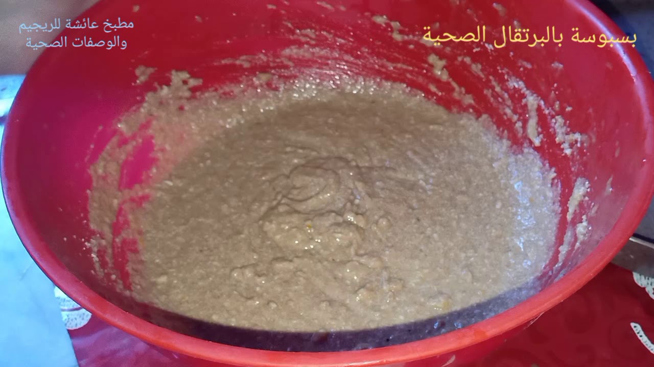 بسبوسة بالبرتقال الصحية🍊🍊 بدون سكر بمقادير طبيعية وصحية والمذاق رائع ناجحة100%