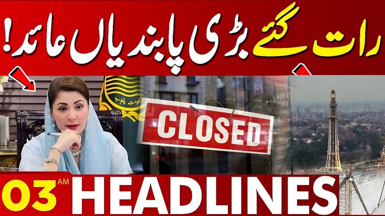 Big Ban Imposed Late Night In Lahore  | 03 AM Headlines | 17 MAR 2026