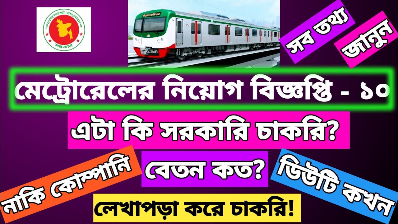 What is the Salary for Metrorail Jobs? | When is Duty? | All Information | Dhaka Metrorail