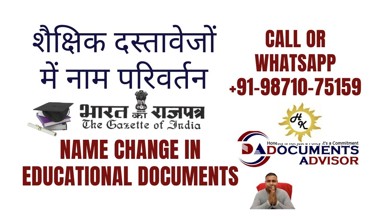 Name Change in Educational Documents #documentsadvisor