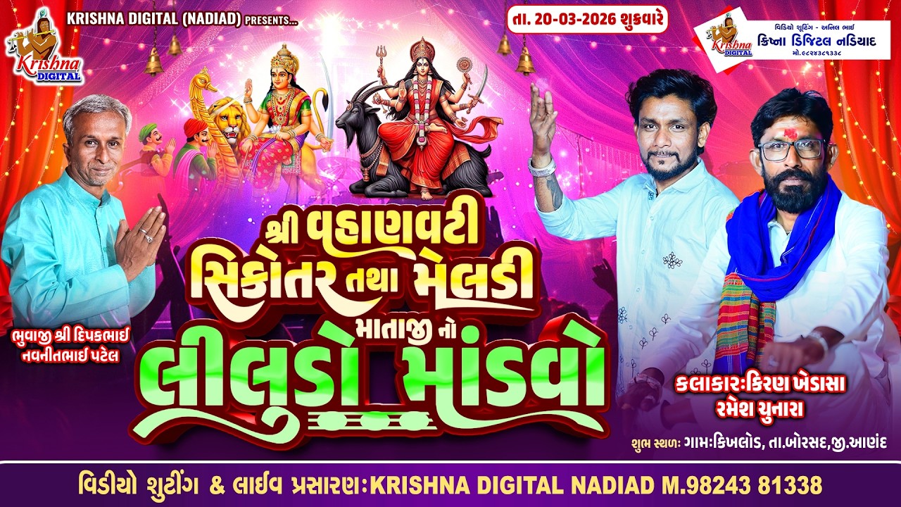 🔴Live Program Gam  Kinkhlod : Kiran Khedasa | Vahanvati Sikotar Tatha Meldi Mataji No Liludo Mandvo