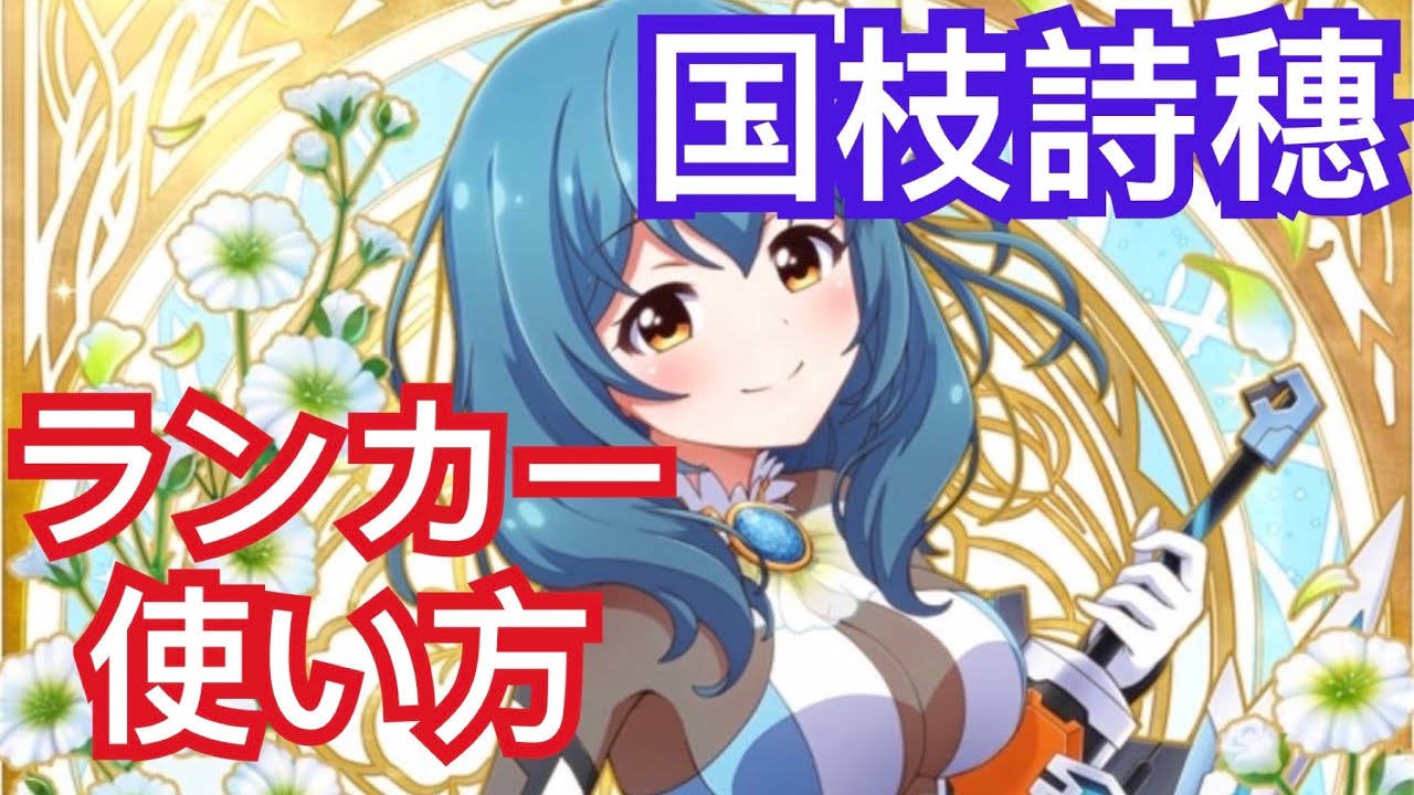 【白猫テニス】🌸國枝詩穗🌸 光速ショット６打球・不動・状態無効 ランカー使い方 タワー戦