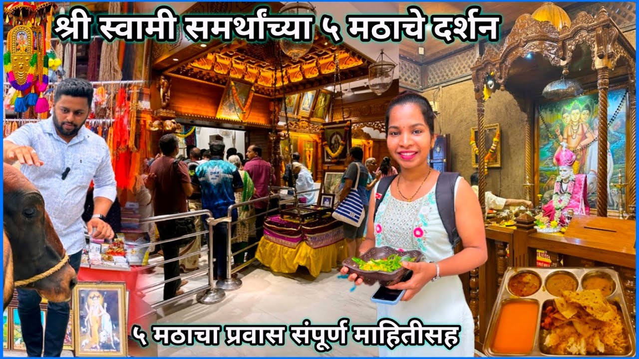 महाराष्ट्रातील ५ श्री स्वामी समर्थांच्या मठांचे दर्शन🤩Akkalkot Swami Samarth संपूर्ण प्रवास माहितीसह