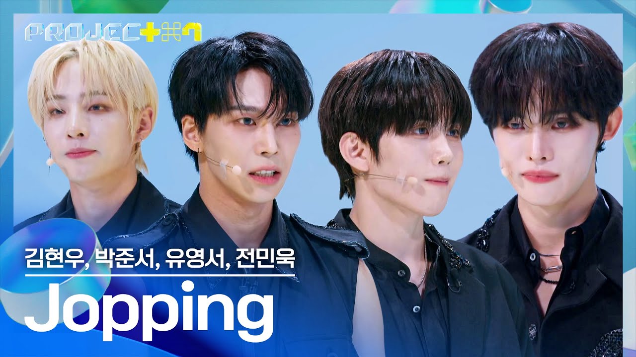 경험만큼 완성도 있는 무대⚡ 김현우&박준서&유영서&전민욱의 〈Jopping〉♪ | PROJECT 7 1회 | JTBC 241018 방송