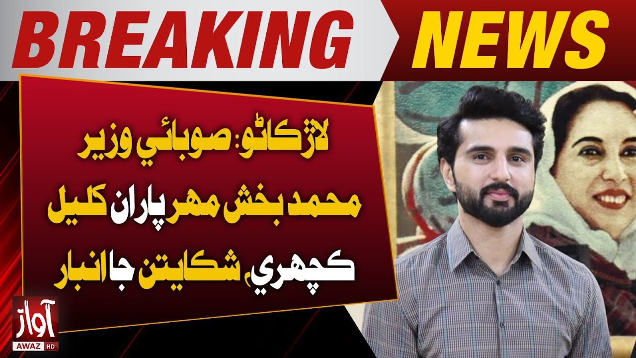 Larkana: Open Katcheri by Provincial Minister Muhammad Bux Mahar, Complaints Pour In | Awaz TV News