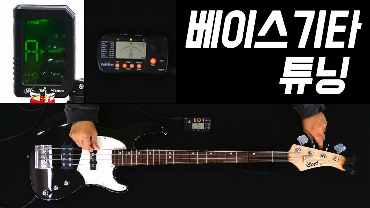 베이스기타 조율법 튜닝 / Bass Guitar tuning