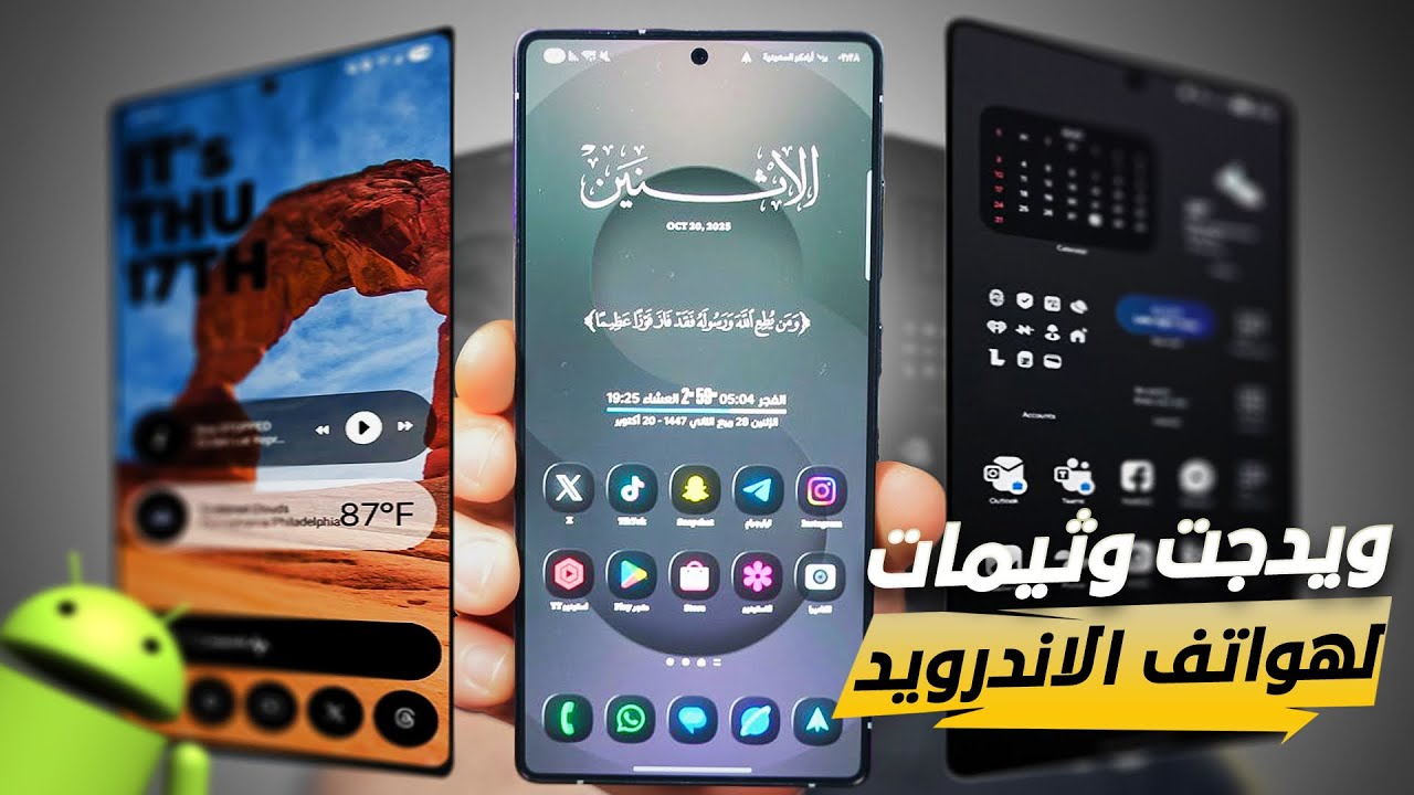 ويدجت وثيمات وخطوط لهواتف سامسونج 