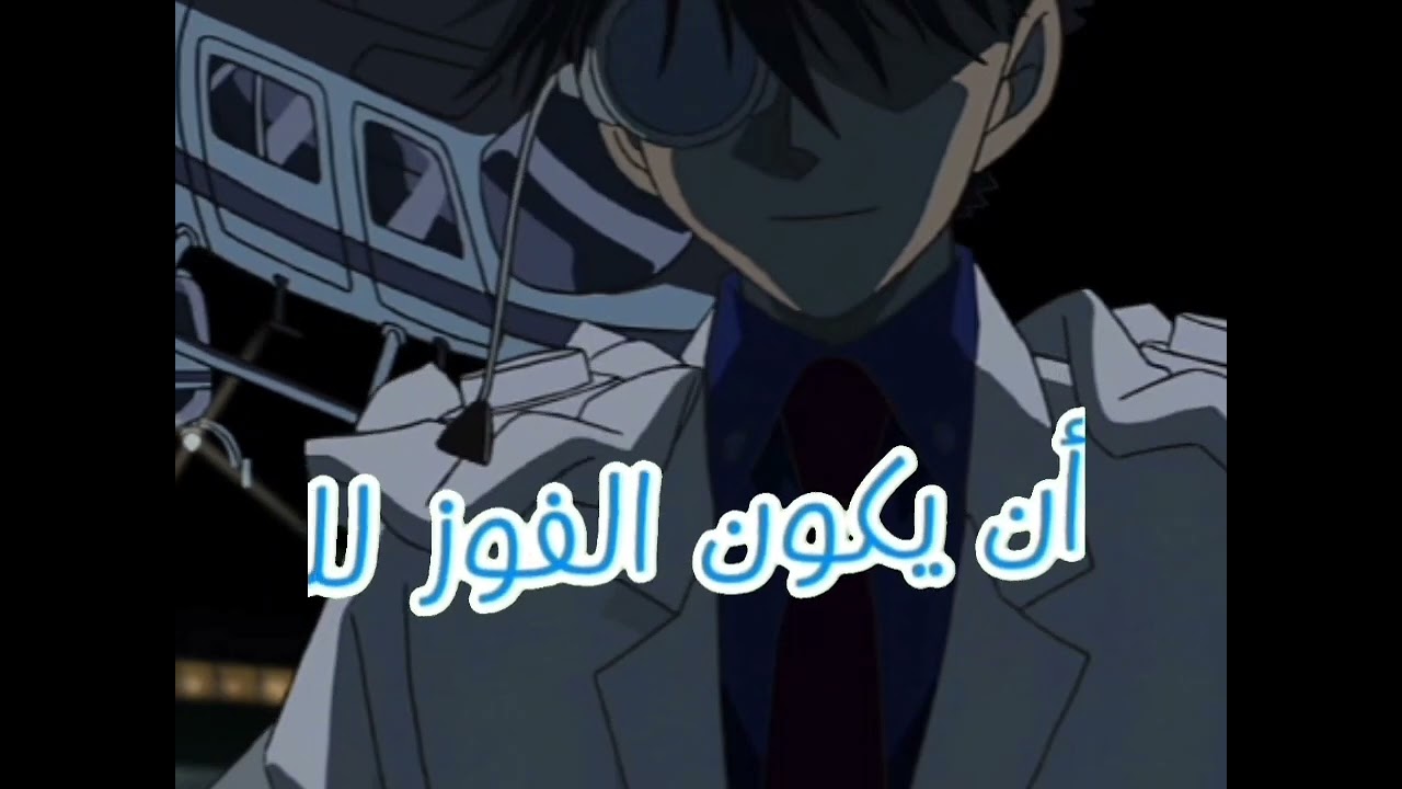 (انا كايتوكيد)❤️‍🔥راب كايتوفخم😎غناء @HussamKD تصميم@GANSO-nd4mv&@sanjo_1412 #kaito#كايتو_كونان