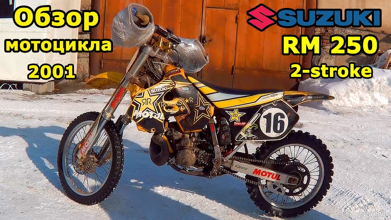 Suzuki RM 250 2-Stroke 2001, review & test drive. Suzuki RM 250, разница между кроссом и эндуро.