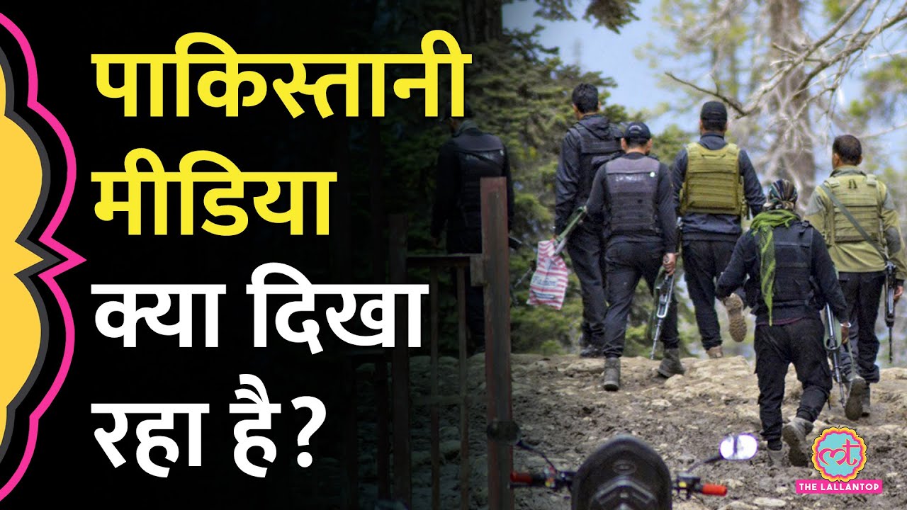 Pahalgam Terror Attack पर Pakistan ने Rahul Gandhi का नाम लेकर क्या छाप दिया?