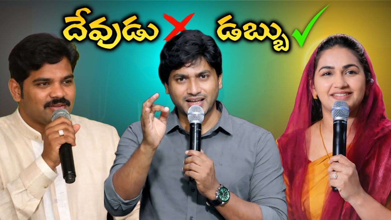 Does Healing Come From Faith or Money? Bible Answer | Telugu