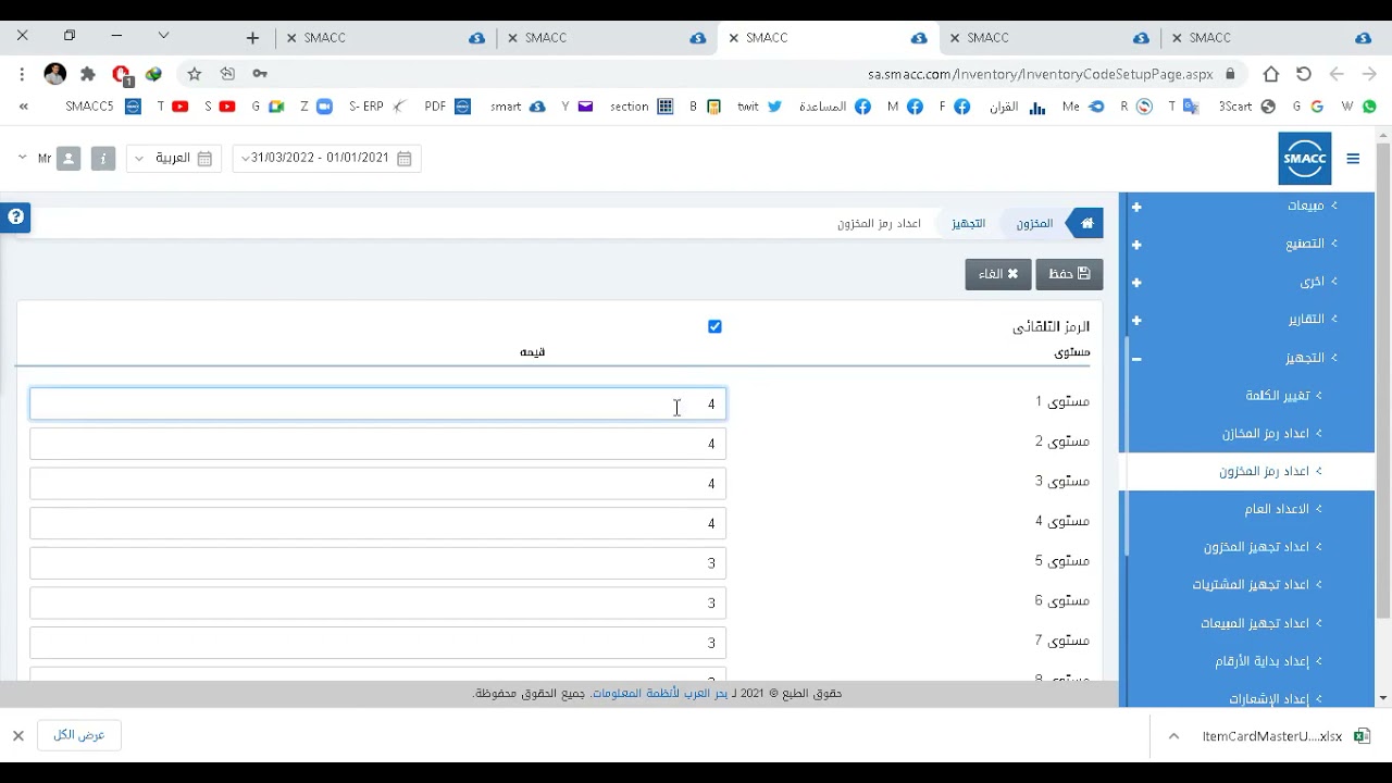رفع شجرة الاصناف من خلال ملف اكسيل فى برنامج سماك كلاود SMACC6