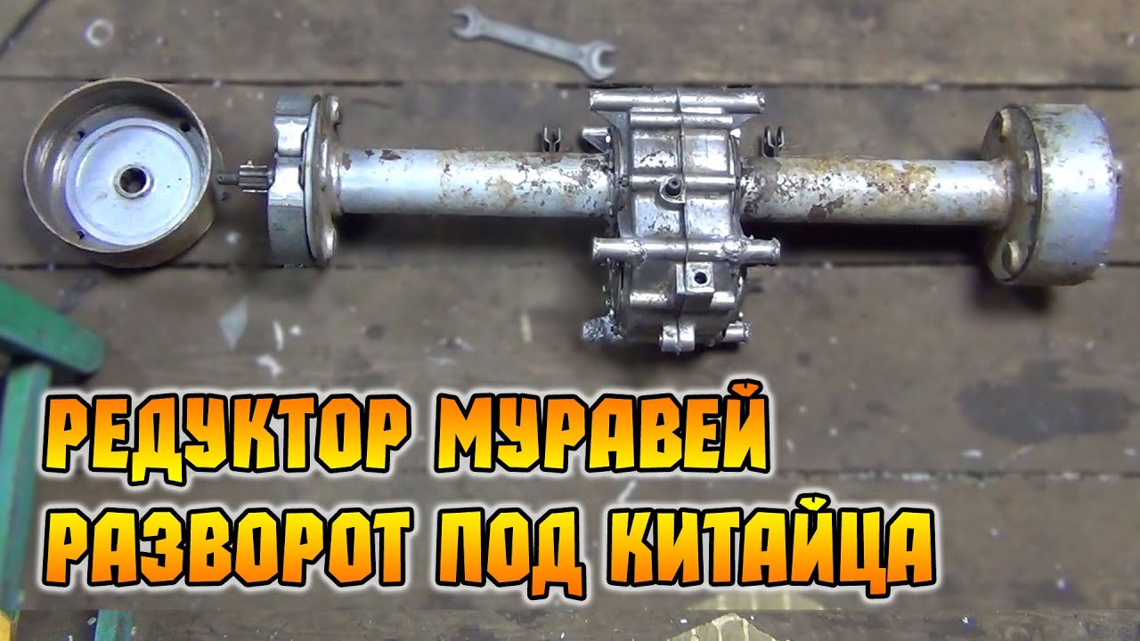 Перевернул редуктор муравья на Тарпан