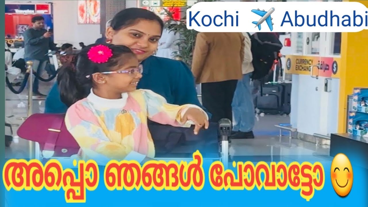 അപ്പൊ ഞങ്ങൾ പോവാട്ടോ😊 | Kochi to Abudhabi | Oru Al Mallu Family