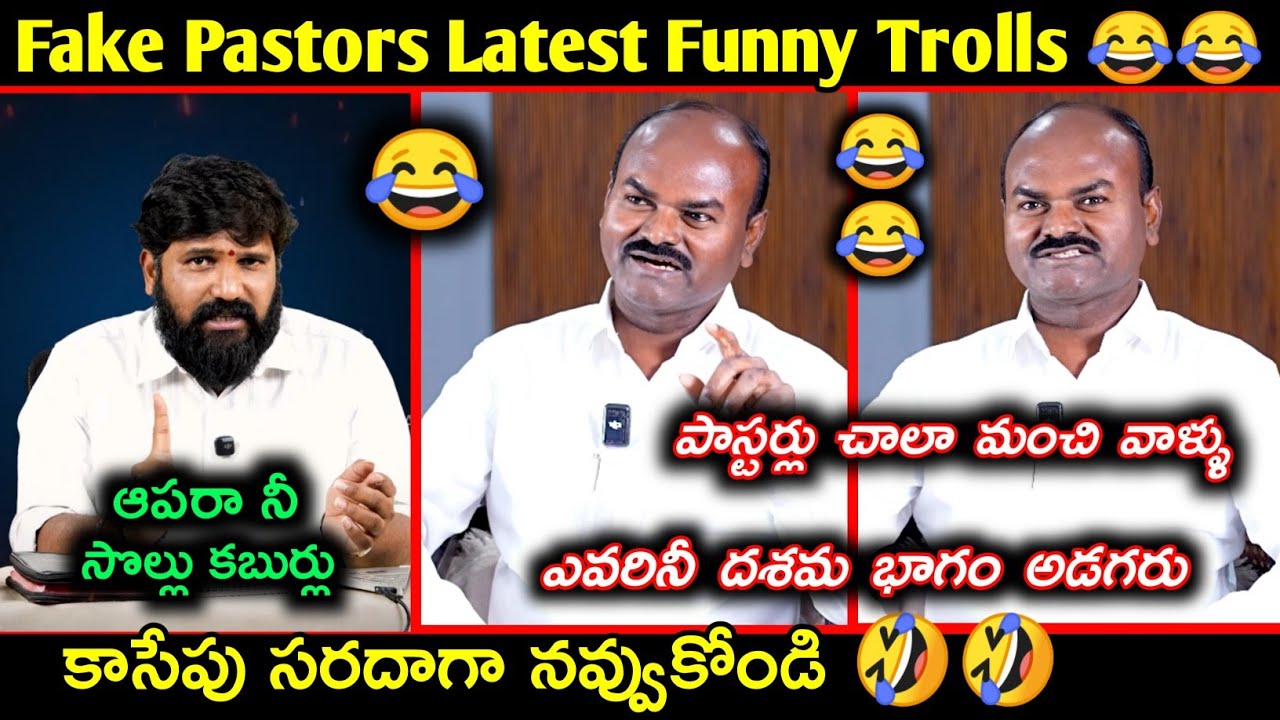 Fake pastors Latest Funny Telugu Troll | fake pastors trolls telugu | కొత్త కళాఖండాలు |Telugu trolls