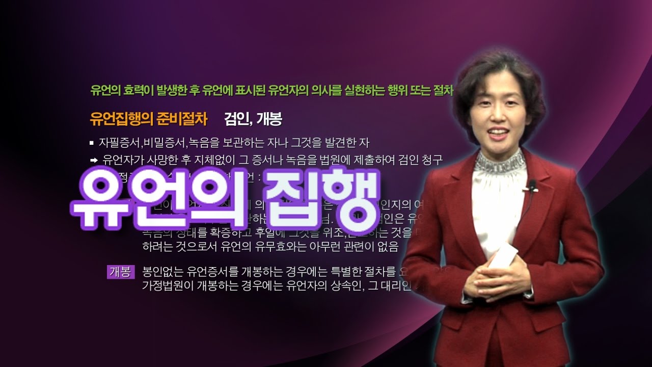[유언집행자] 유언집행절차와 검인, 개봉_지정유언집행자, 법정유언집행자, 선정유언집행자