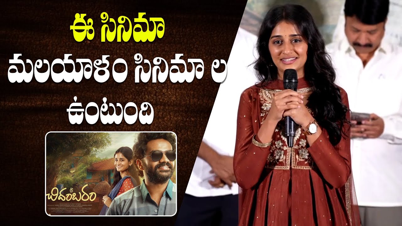 Actress Sandhya Vasista Speech At  Sri Chidambaram Garu Press Meet || Bullet Raj
