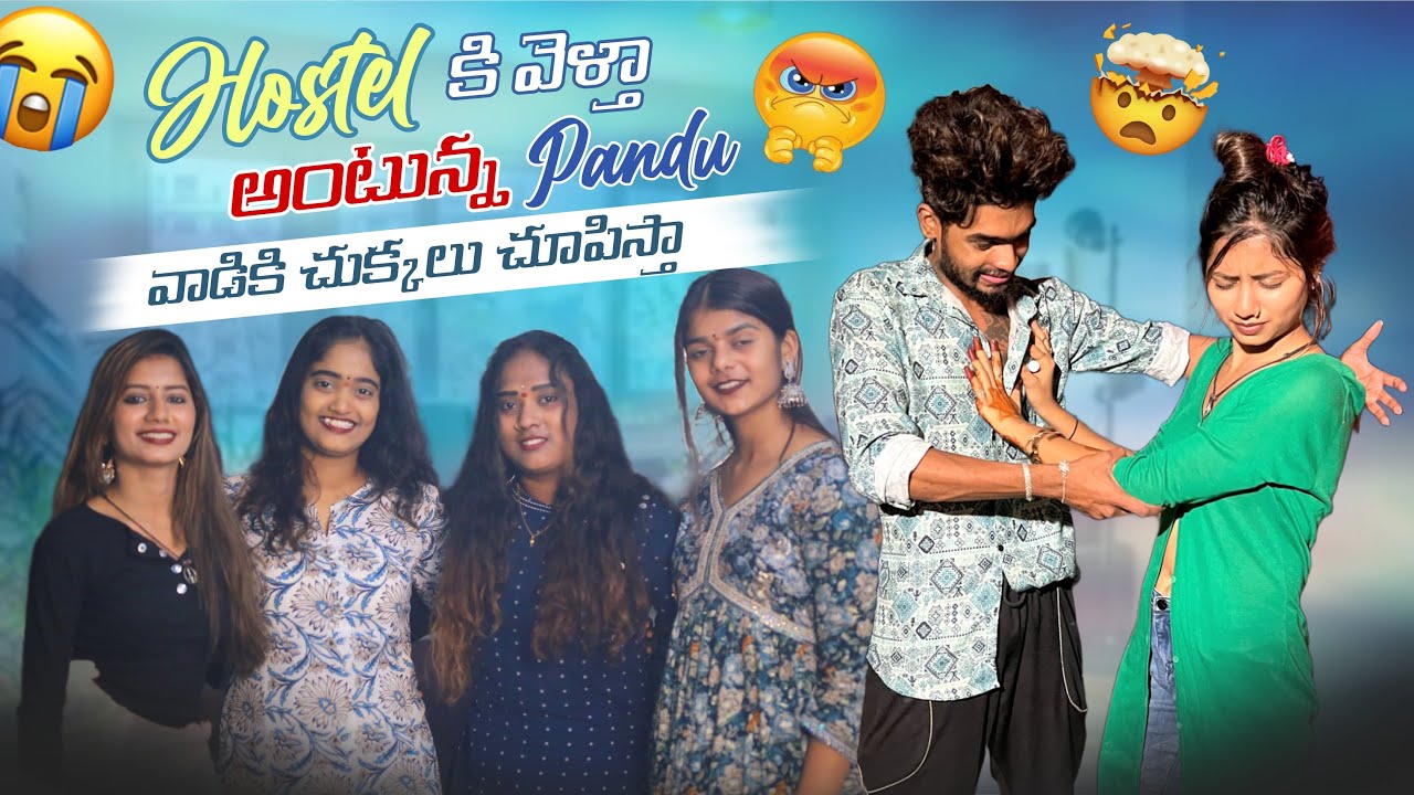 Hostel  కి వెళ్తా అంటున్న Pandu వాడికి చుక్కలు చూపిస్తా@rishi_stylish_official