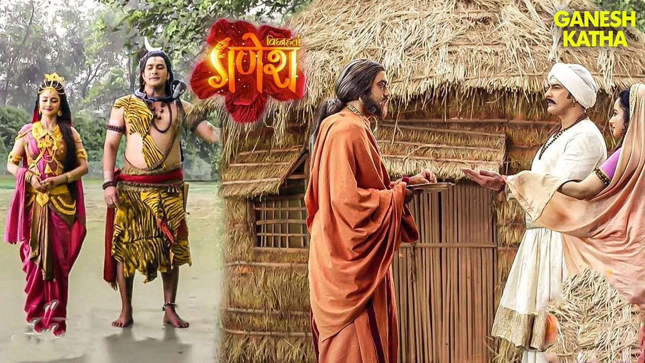 कौनसे प्रभु के प्रसाद के लिए शिवपार्वती धरती पर पहुंचे | Vighnaharta Ganesh | Devotional TV