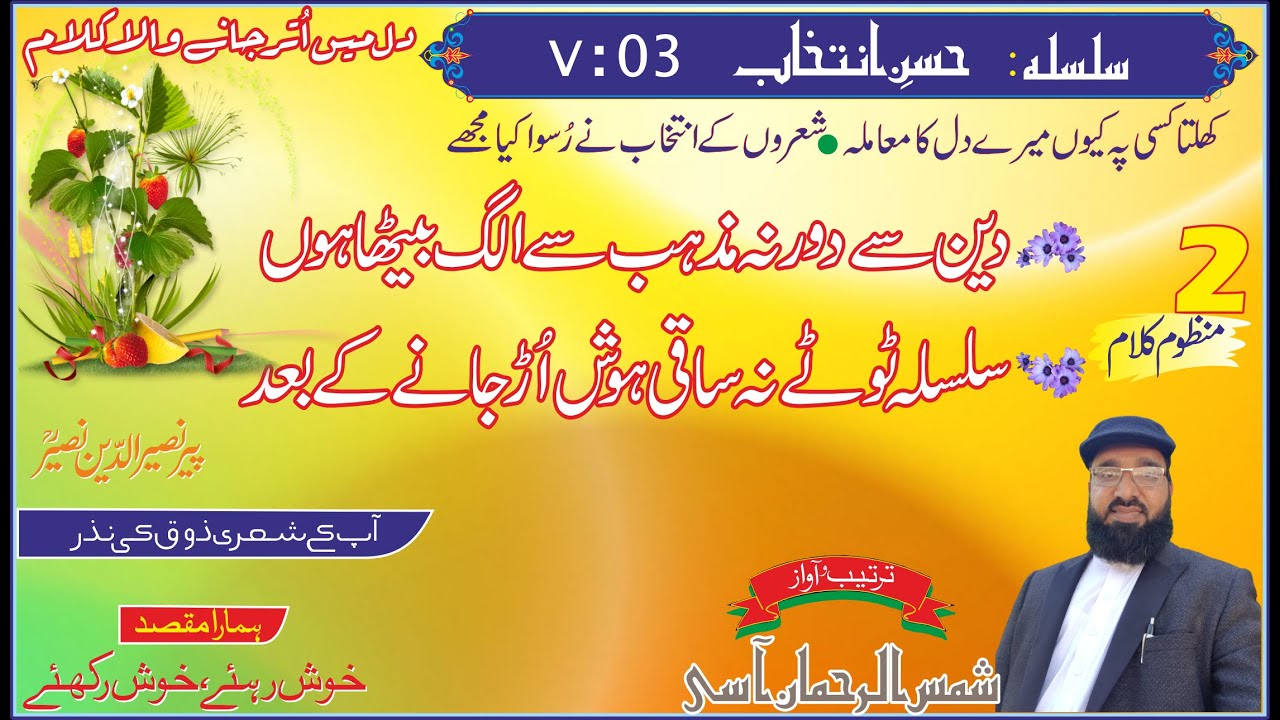 Husn e Intekhab V:03