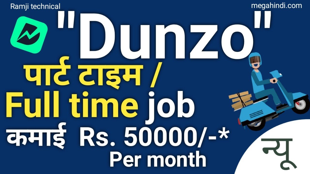 Dunzo full time / Partime job (Salary 50000/per month) , dunzo delivery boy salary ,  and How to