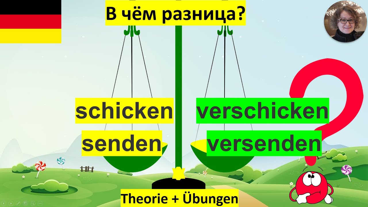 В чём разница senden - versenden, schicken - verschicken?