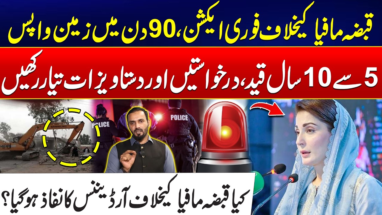 “Crackdown on Land Mafia – 90 Days to Take Back Your Land!” - Govt Huge Initiative - 24 News HD