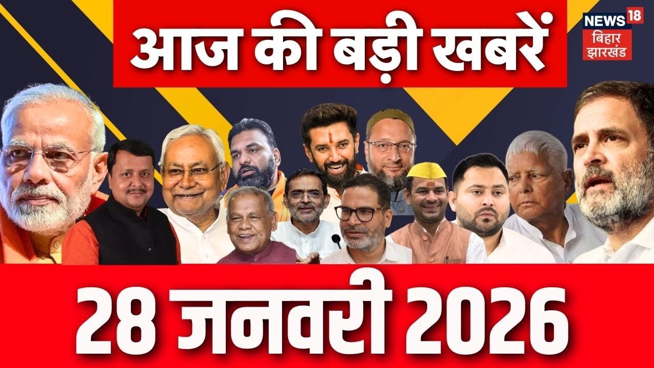 Bihar News : आज की बड़ी खबरें | CM Nitish | Darbhanga | Top News | Hindi News | Budget Session 2026